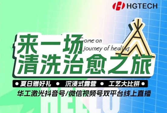 綠色工業(yè)，“清”風正吹~ 全網(wǎng)最全的激光清洗技術(shù)都在這里！