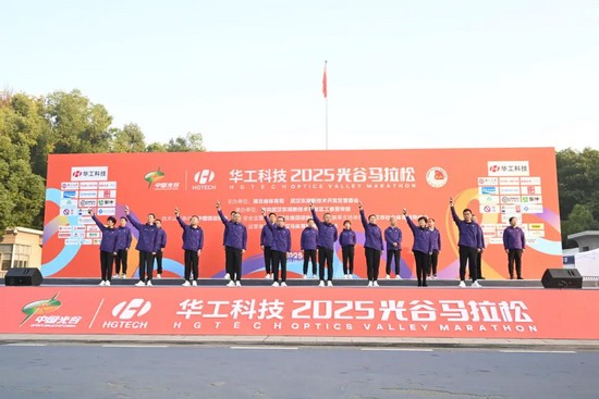 智造精彩，領(lǐng)跑未來(lái)！華工科技2025光谷馬拉松活力開(kāi)跑